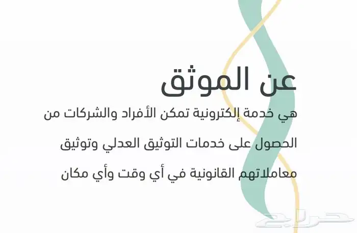موثق معتمد Private notary 2