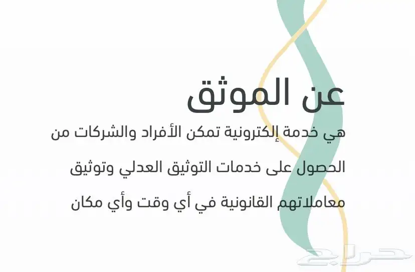 موثق معتمد Private Notary 2