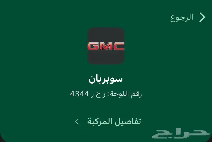لوحه للبيع علا السوم مجدد ومفحوص جاهز ل النقل 0