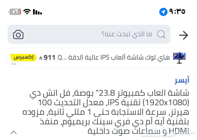 شاشة ايسر مواصافتها مرفقه من نفس الموقع الي شريتها منه 0