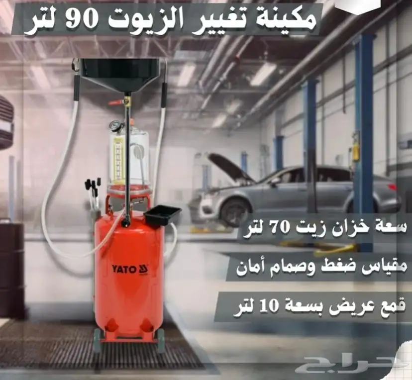 ماكينة شفط وتغيير الزيوت 0