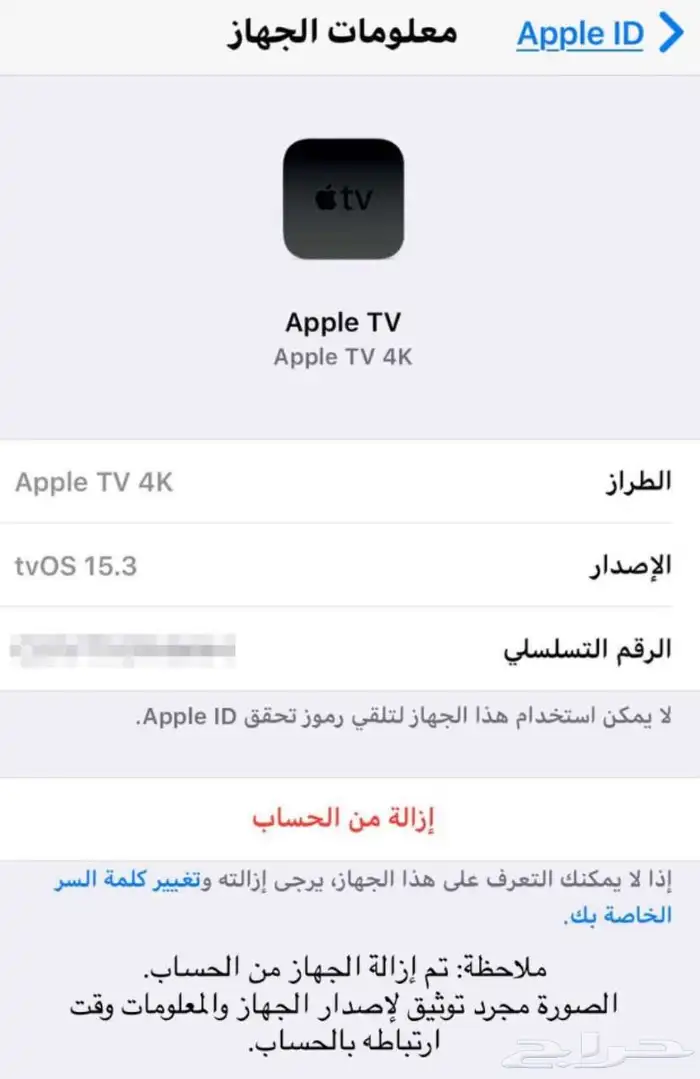 جهاز ايفون Tv 2