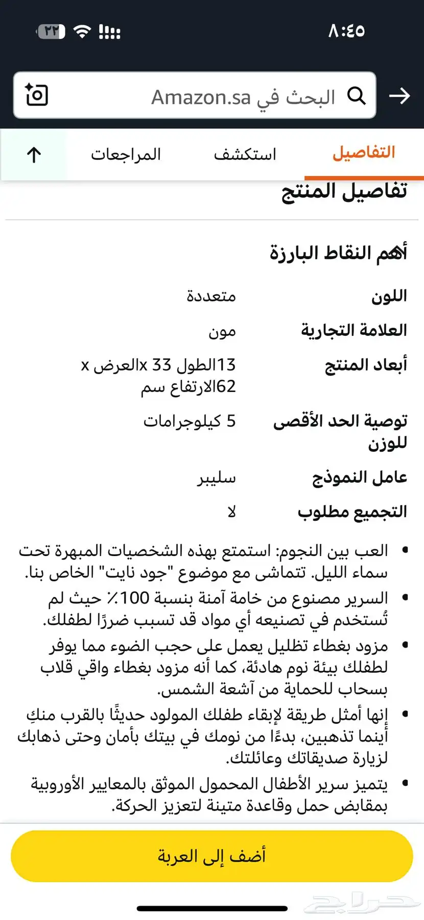 سرير أطفال حديثي الولاده 3