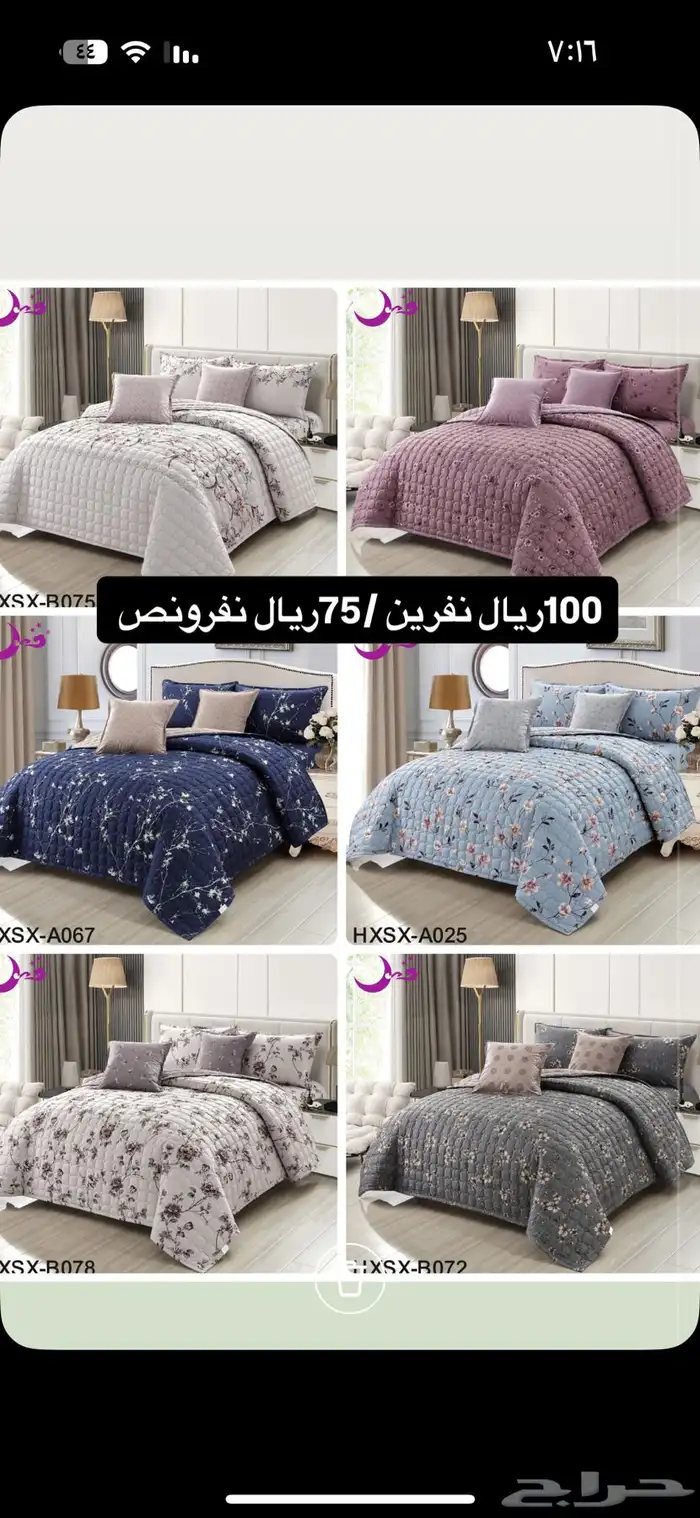 عرض مفارش نفرين100ريال نفرونص75ريال 10
