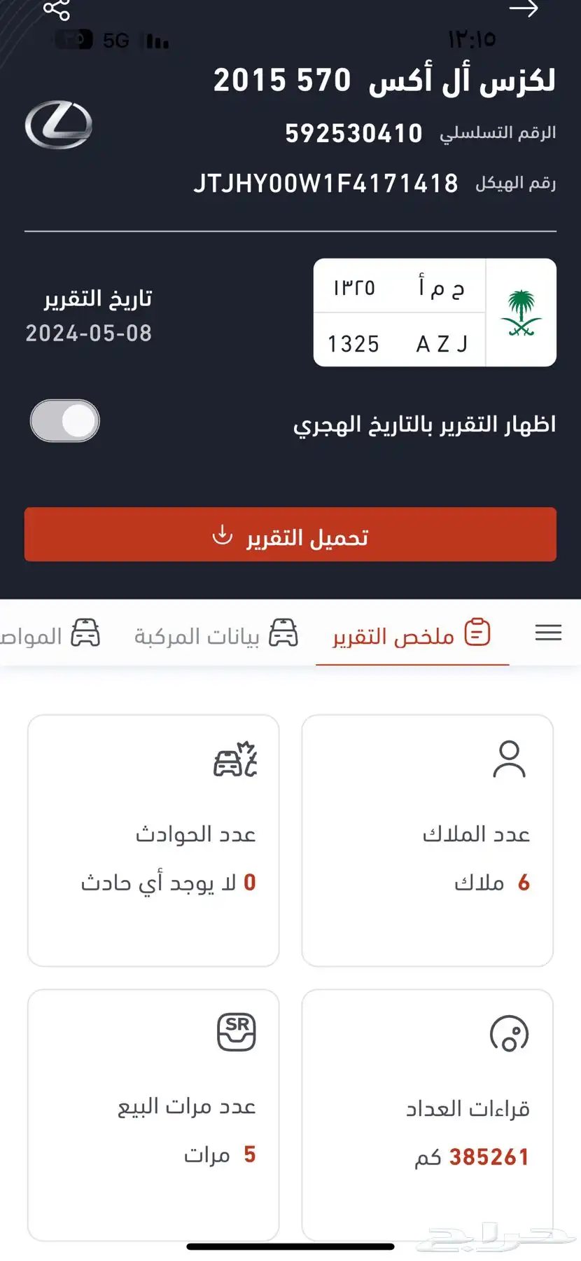 لكزس DD 2015 570 بريمي فل كامل رادار 10