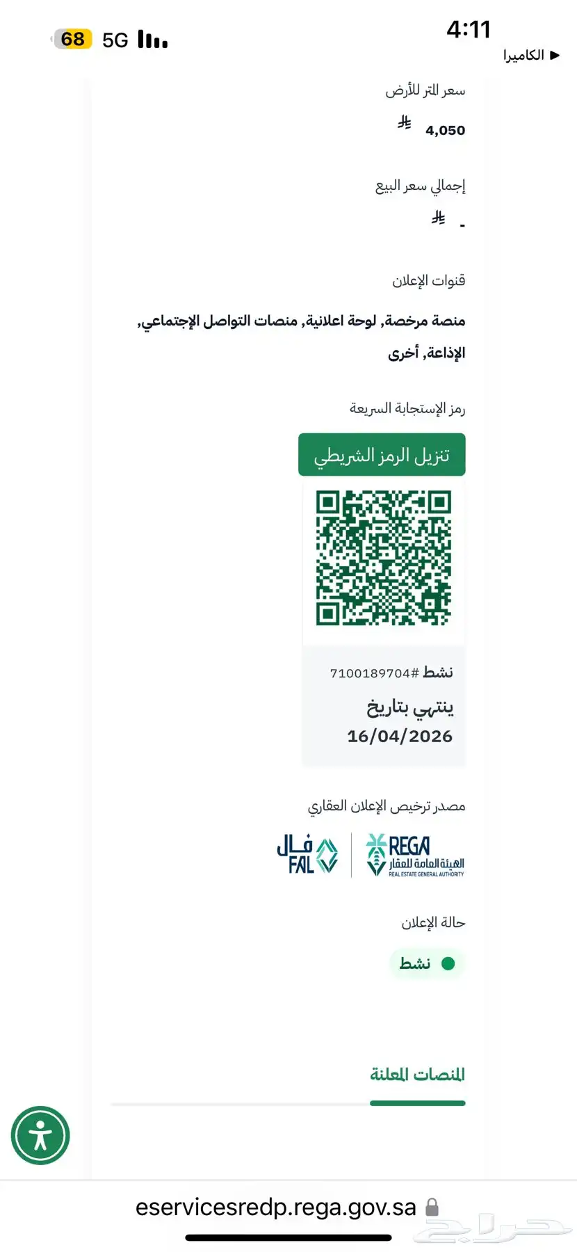 أرض تجارية موقع مميز في مخطط الملك فهد بالمدينة المنورة 5