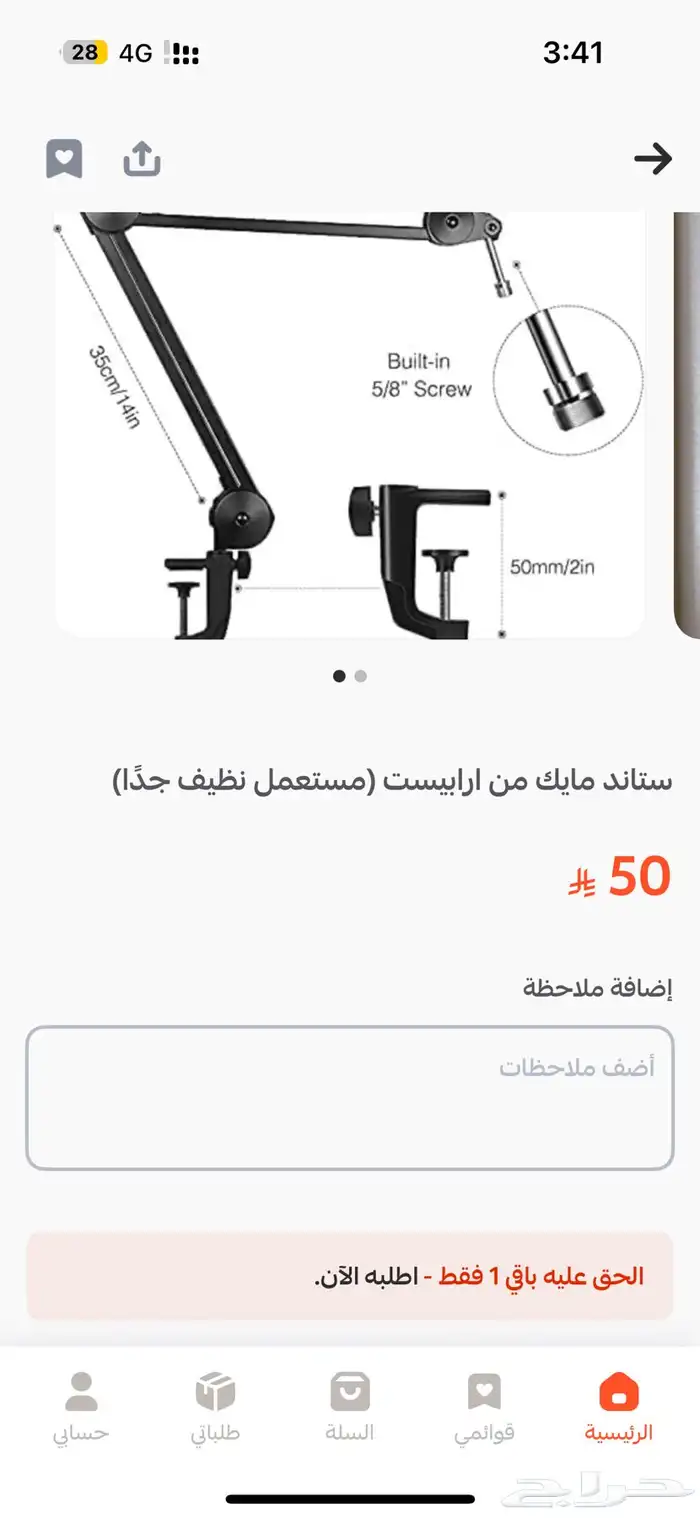 ستاند ارابيست 1