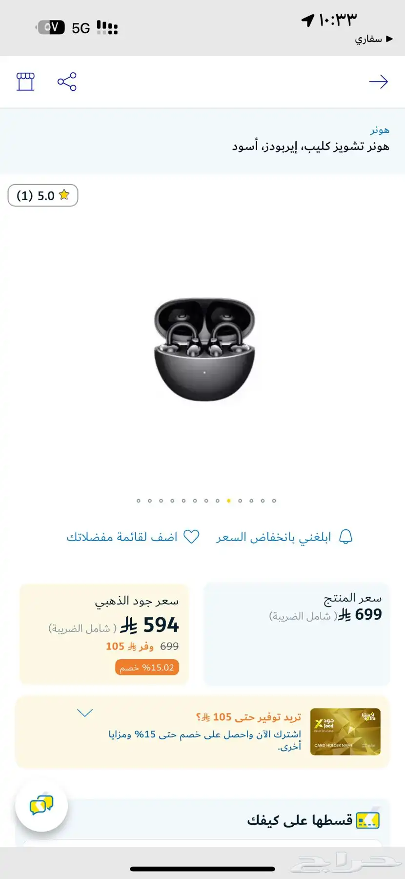 سماعات هونر تشويز كليب 2