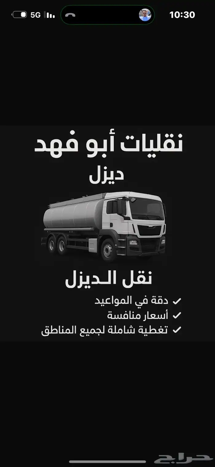 توصيل وتوريد الديزل للجميع المناطق 0