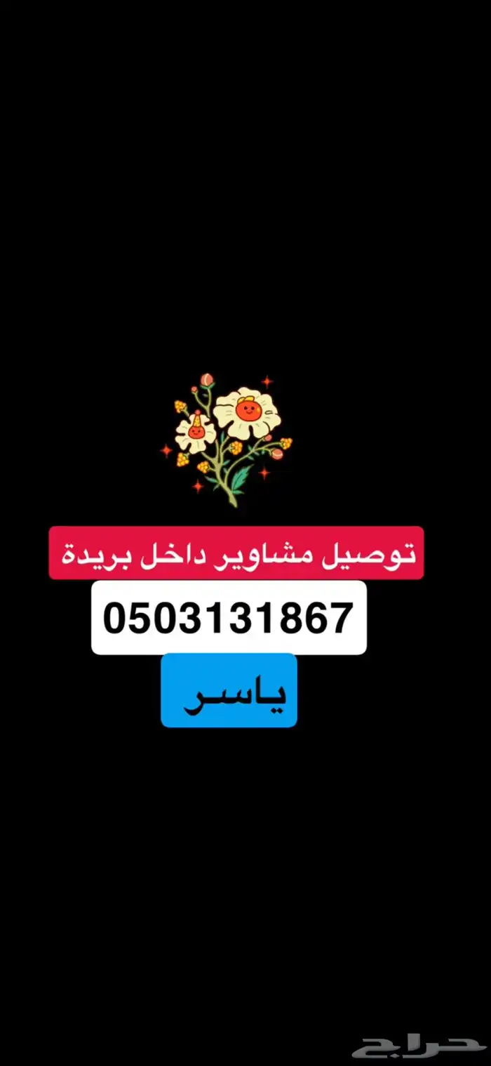 توصيل مشاوير 0