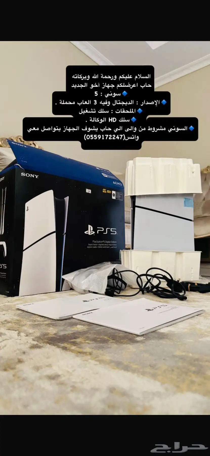 الخرج سوني 5 اخو الجديد 0