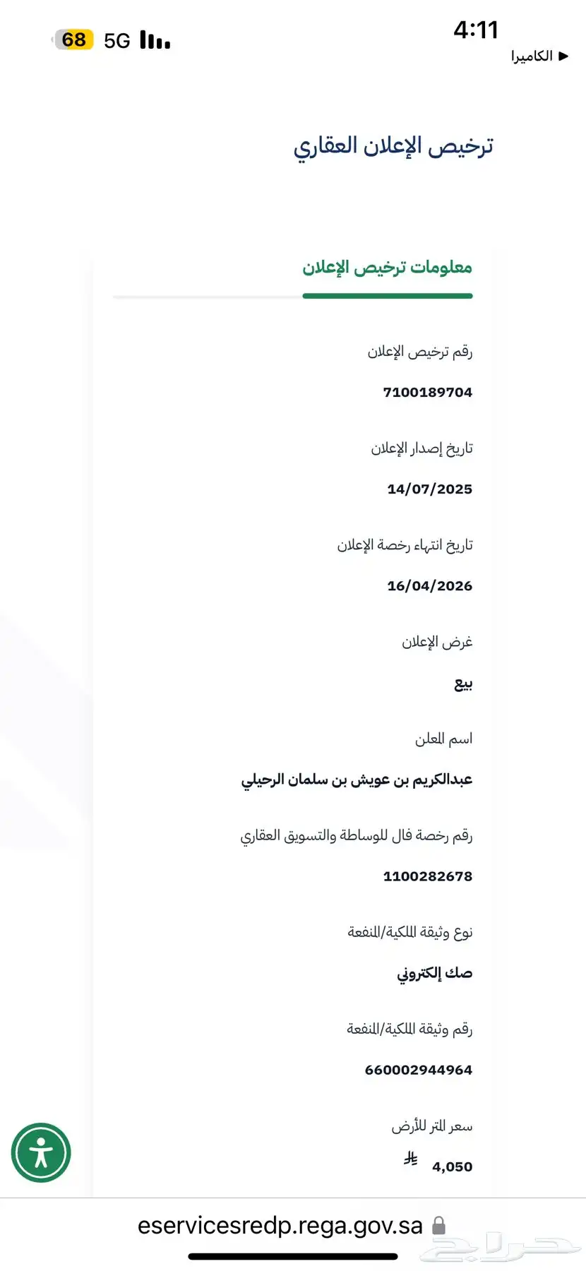 أرض تجارية موقع مميز في مخطط الملك فهد بالمدينة المنورة 6