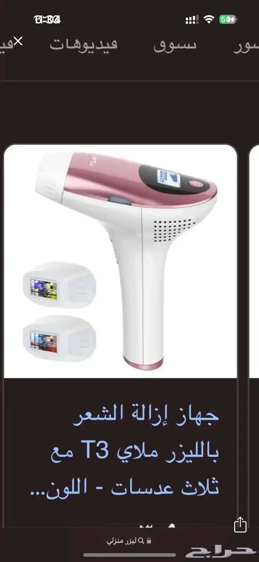 ليزر شعر جسم 0