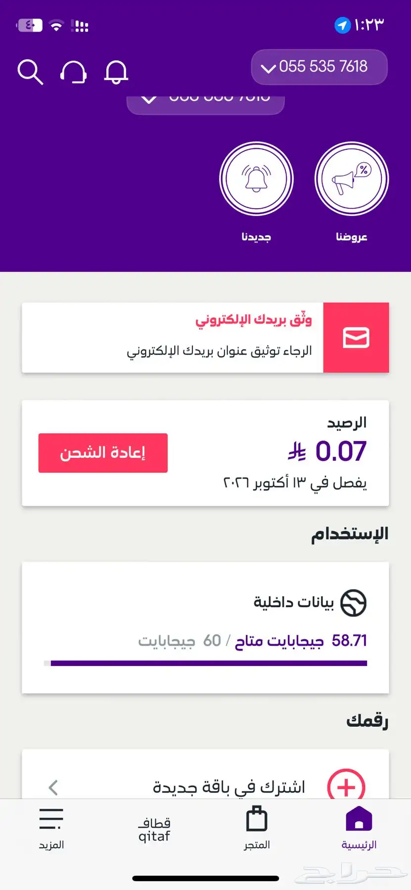 طريقه نت سوا مجاني 0
