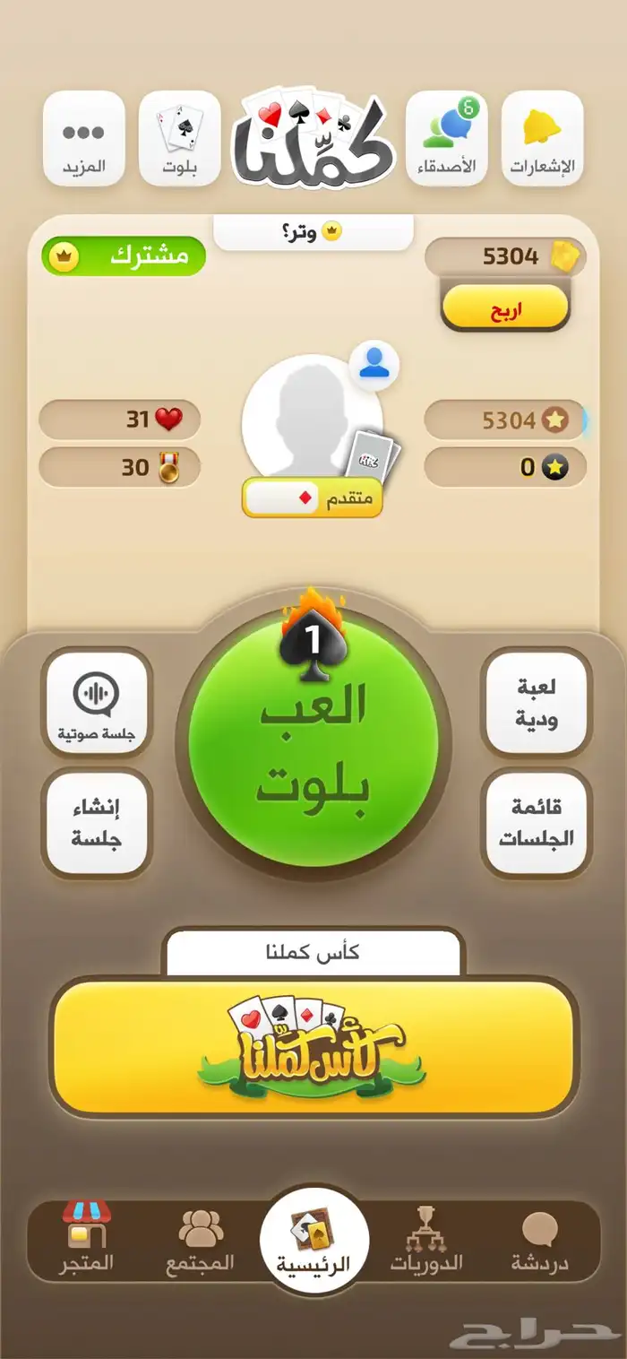 للبيع ورق كملنا 2