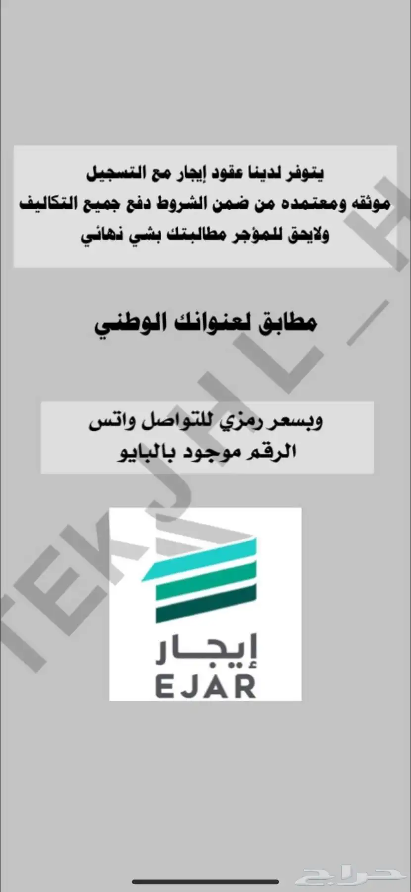 عقد إيجار إلكتروني 1