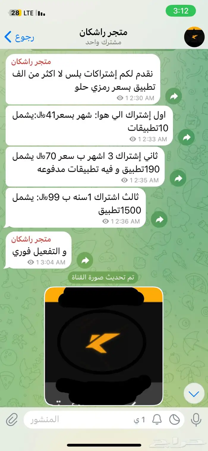 اشتراك تطبيقات بلس في متجر التلجرام 1