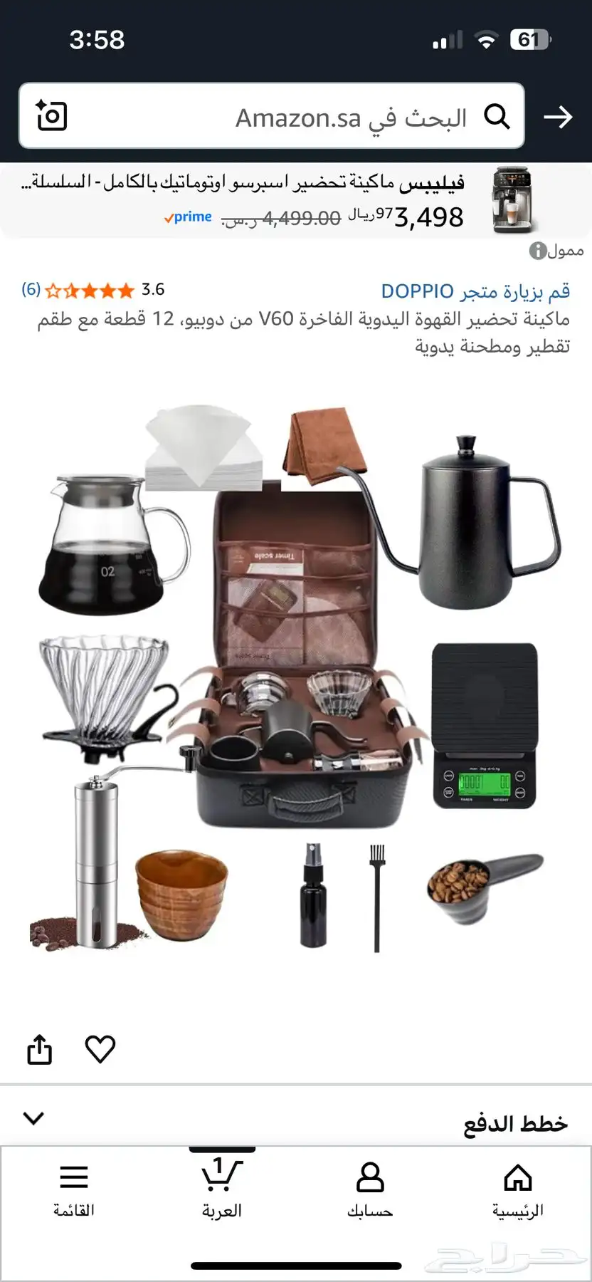 أدوات v60 قهوه 4