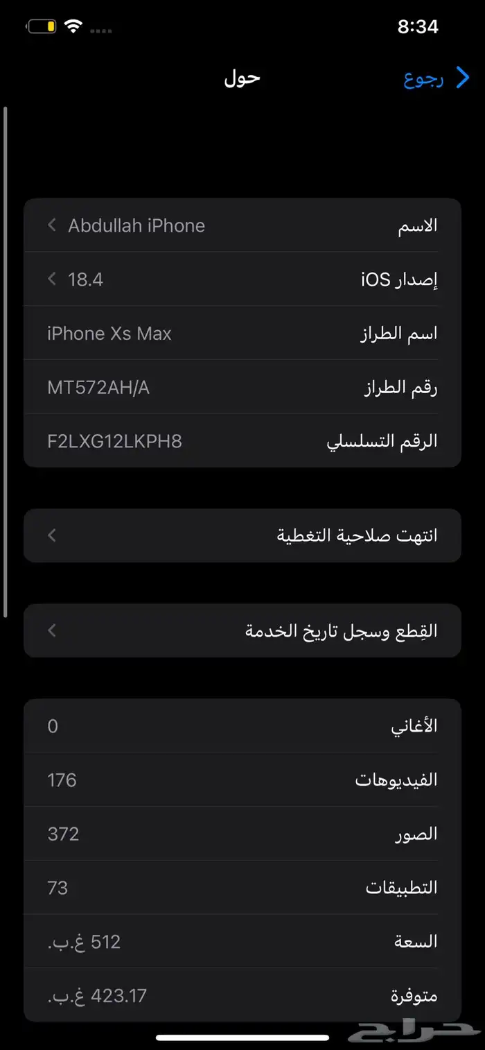 ايفون XS MAX Apple ايفون iPhone 8