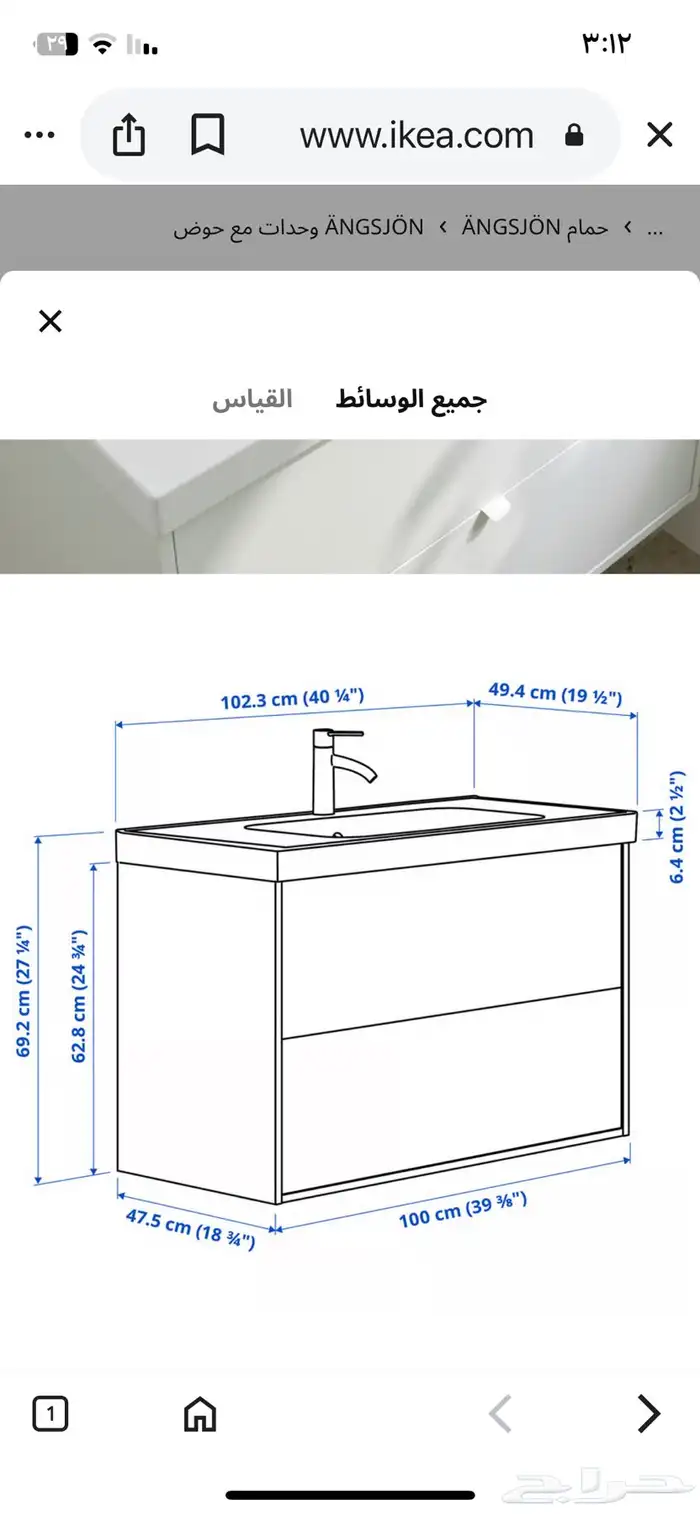 مغسلة حمام - ايكيا 3