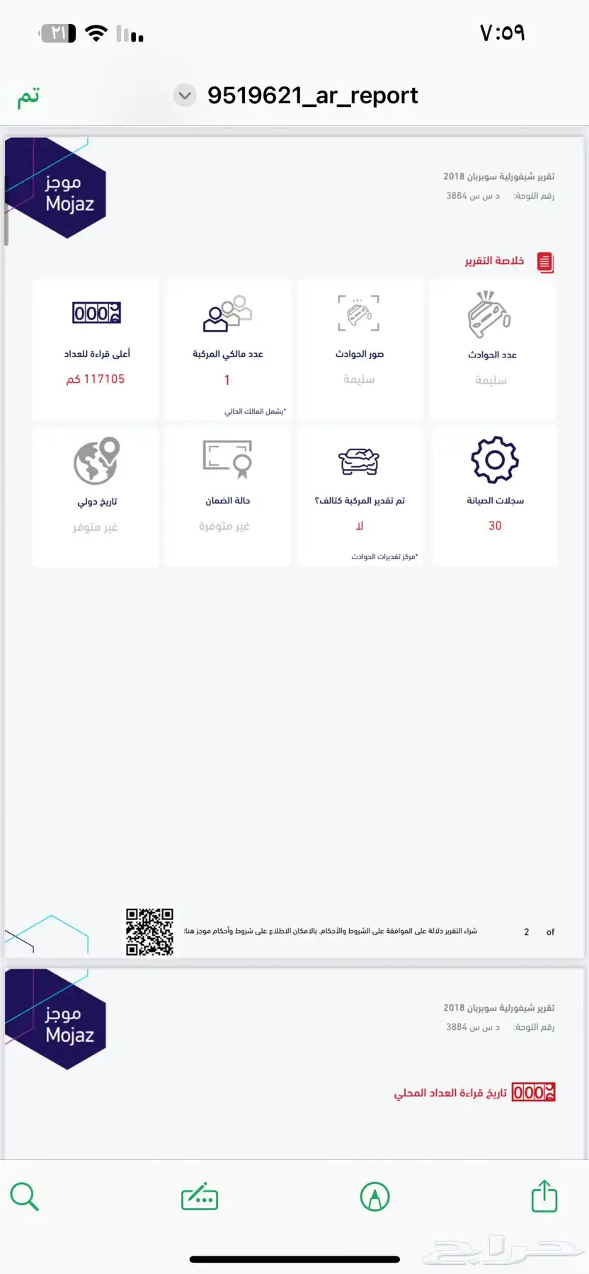 تاهو 2018 سوبرمان 18