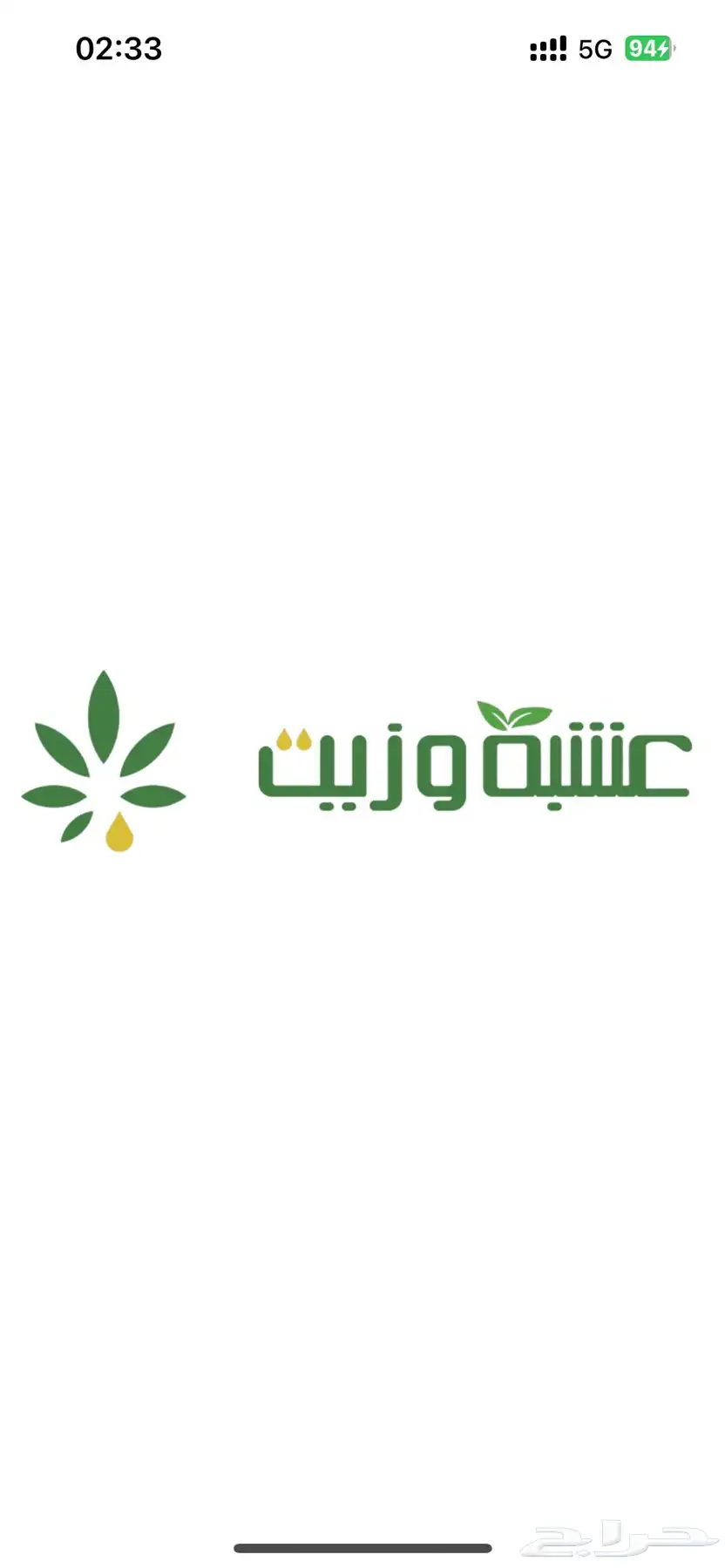 كود خصم عشبة وزيت ze7 0