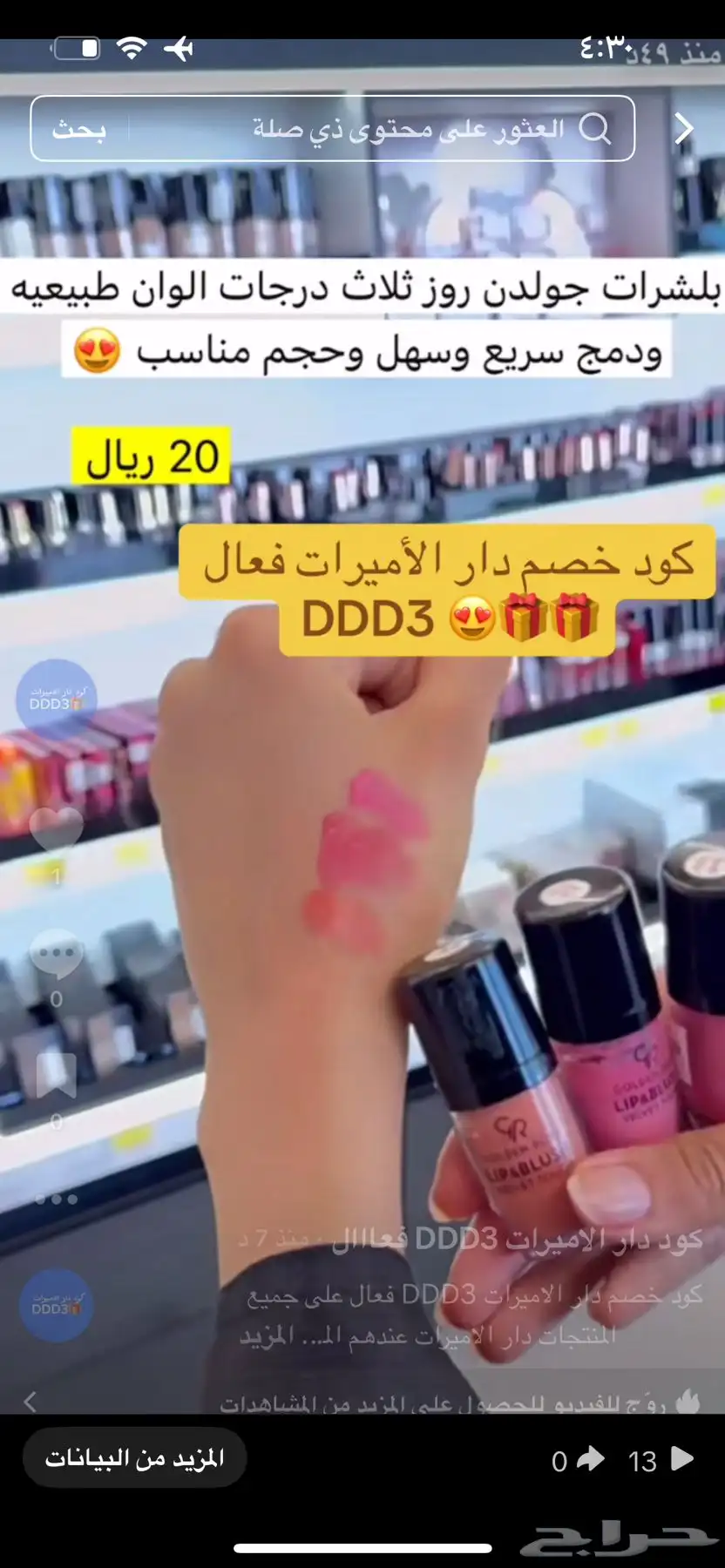 اقوى كود خصم دار الاميرات DDD3 استخدميه الحين 10