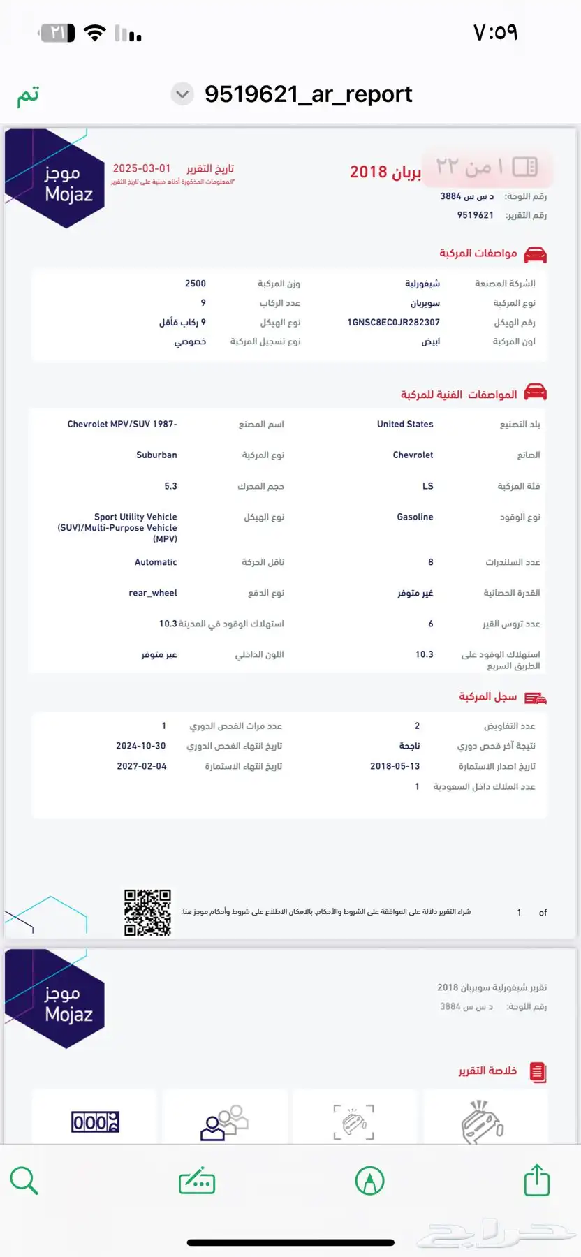 تاهو 2018 سوبرمان 19