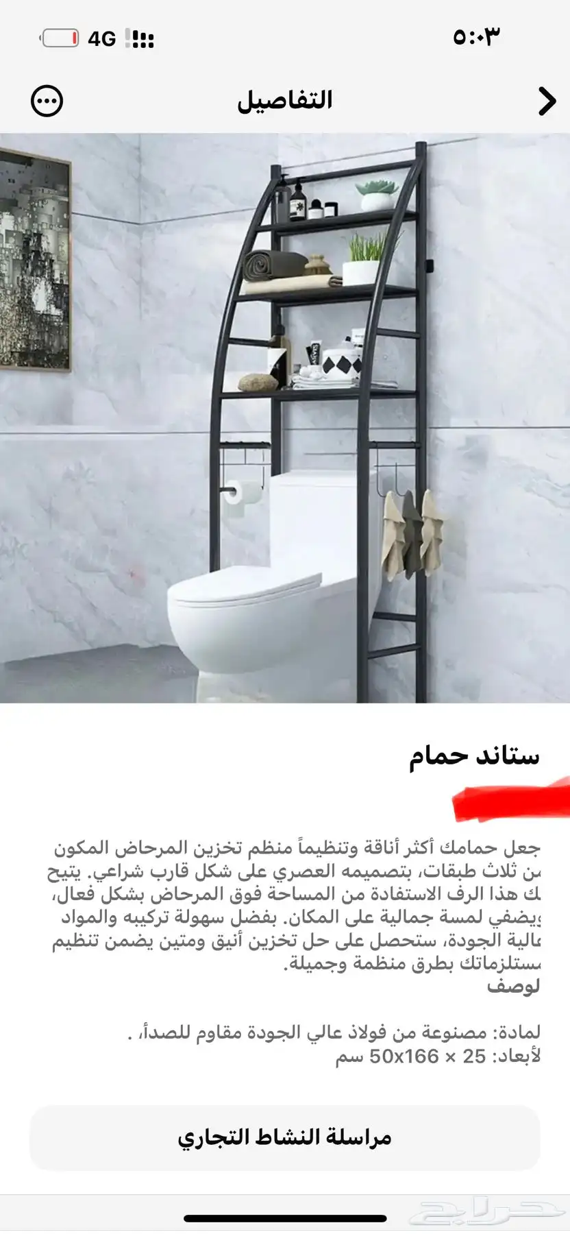 استاند حمام 0