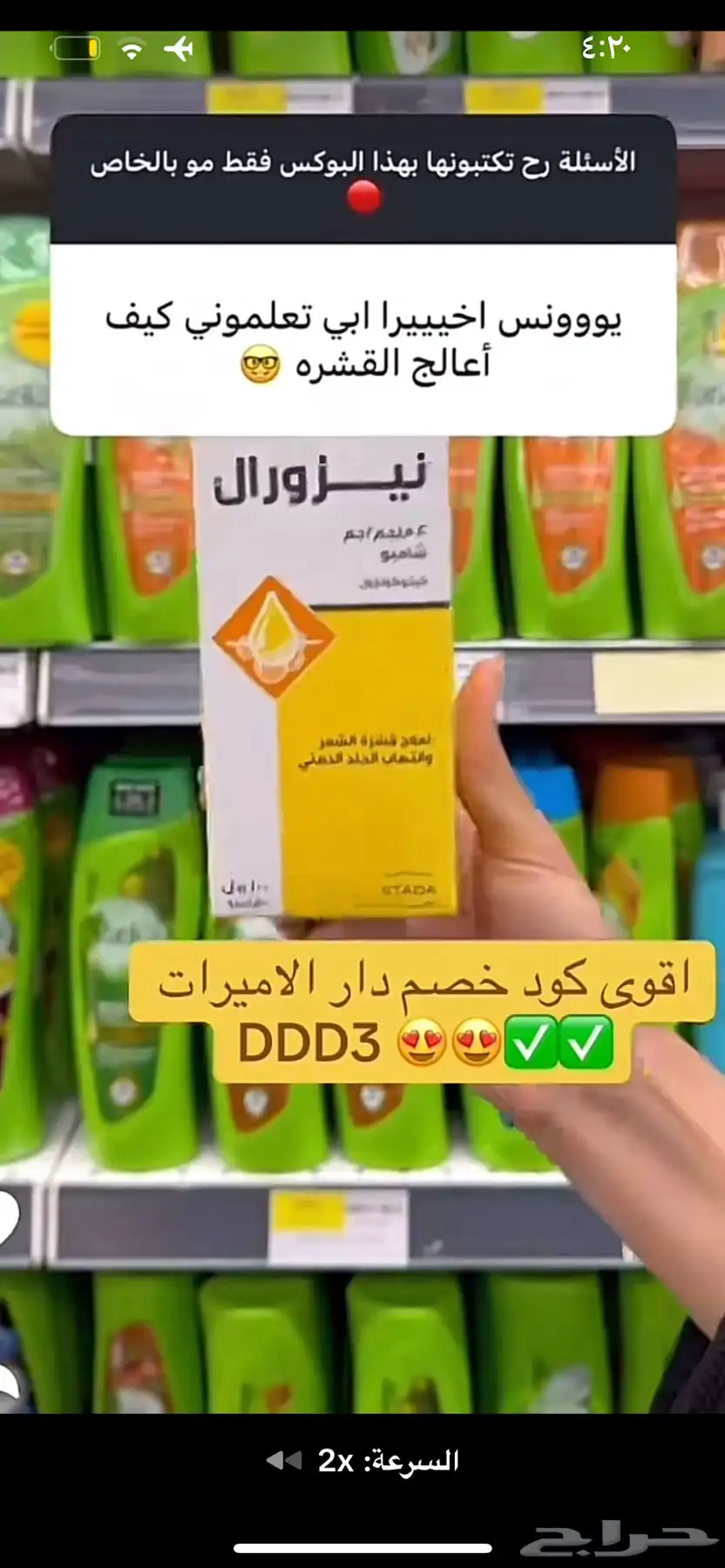 اقوى كود خصم دار الاميرات DDD3 استخدميه الحين 2