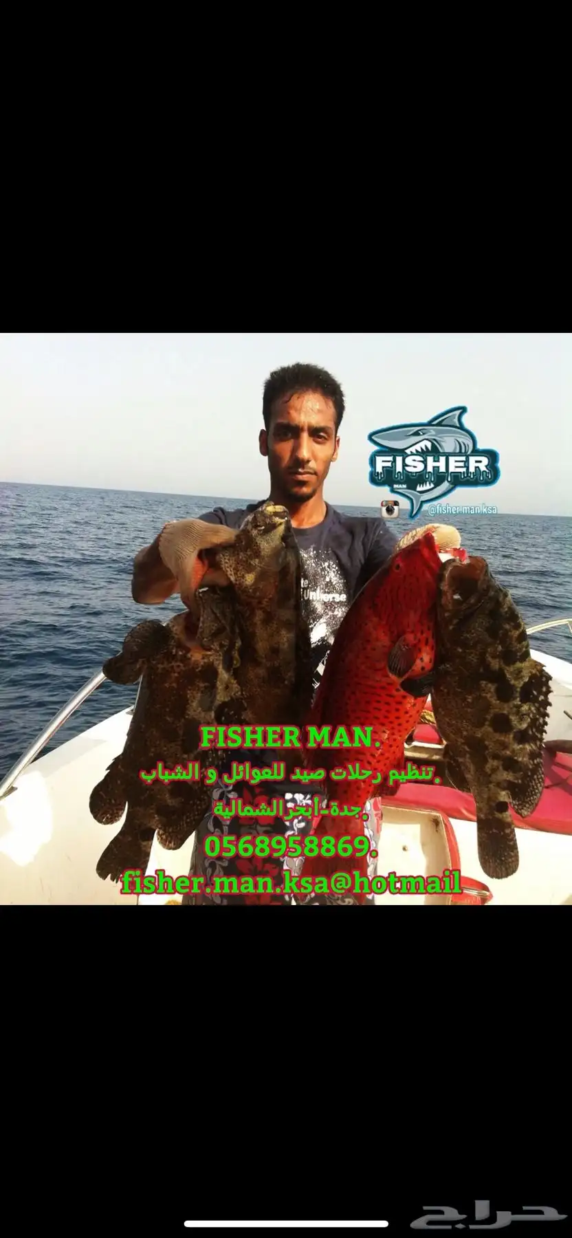 رحله صيد سمك بالنفر 4