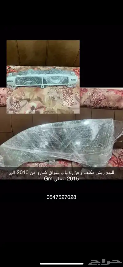 قطع كمارو 2010-2015 0