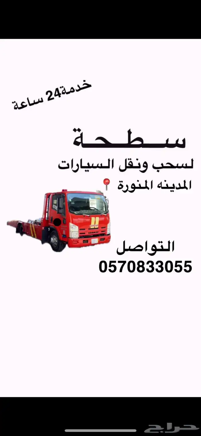 سطحه المدينه المنوره خدمه 24 ساعه 0