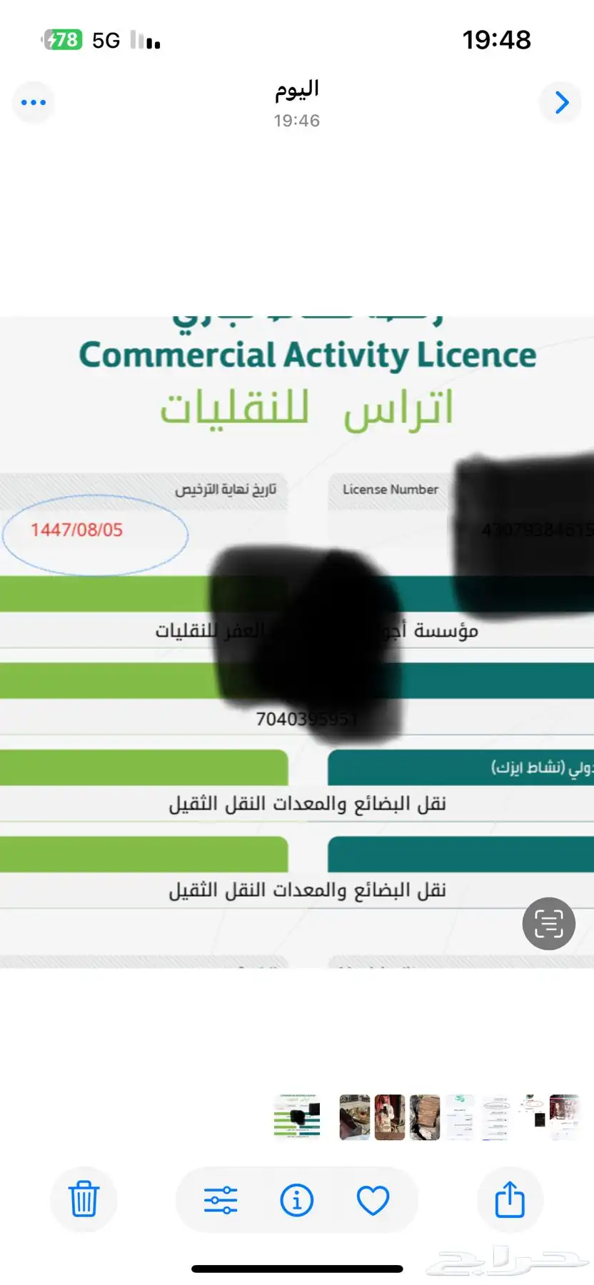 رخصة نشاط تجاري من بلدي ( نقل البضائع والمعدات) 0