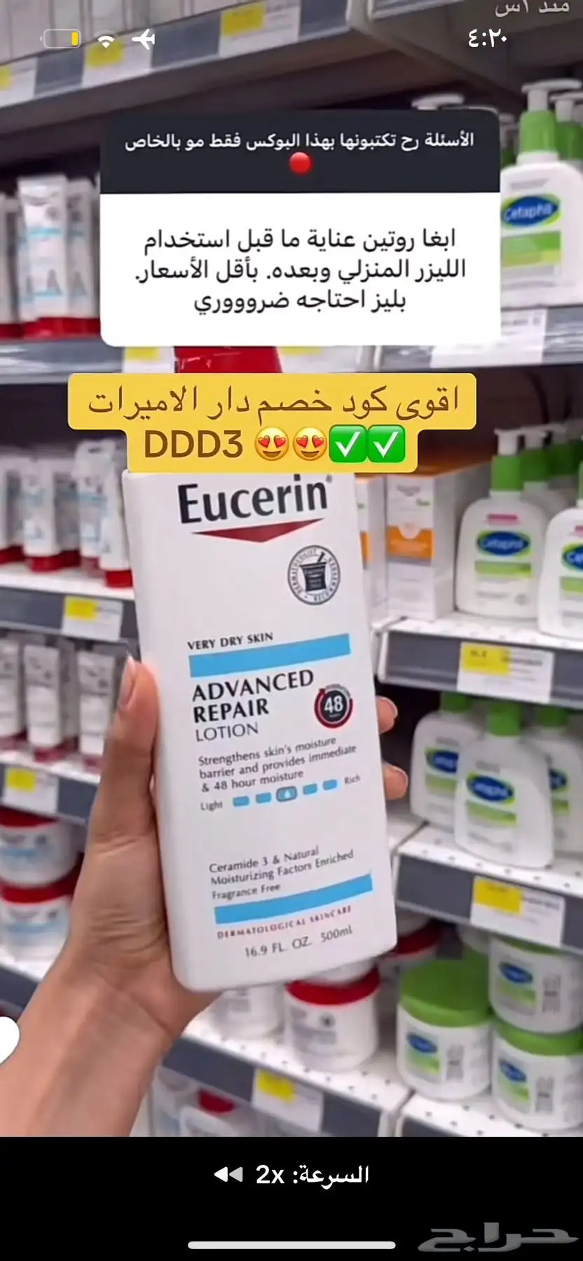 اقوى كود خصم دار الاميرات DDD3 استخدميه الحين 3