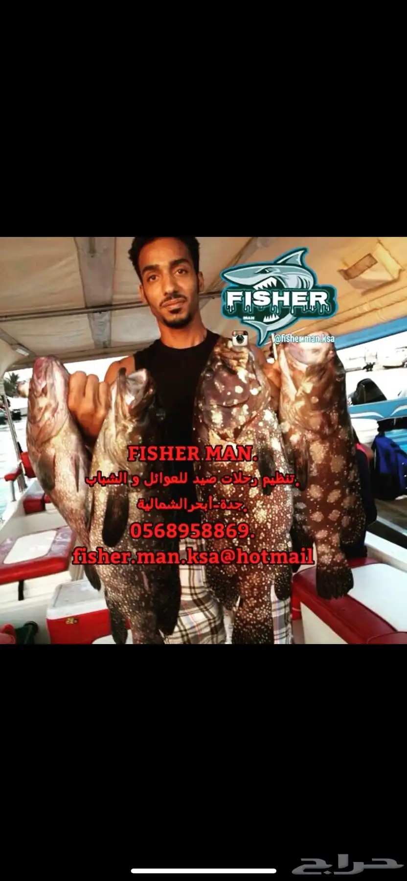 رحله صيد سمك بالنفر 5
