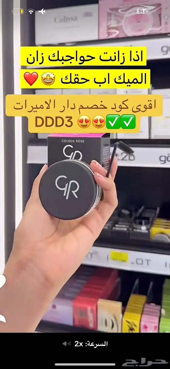 اقوى كود خصم دار الاميرات DDD3 استخدميه الحين 0