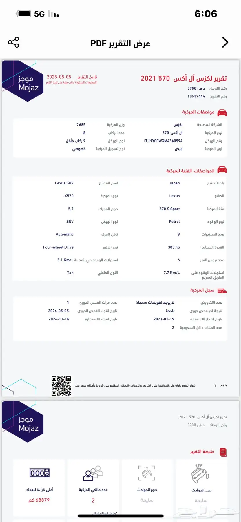 جيب لكزس 2021 مخزن 38