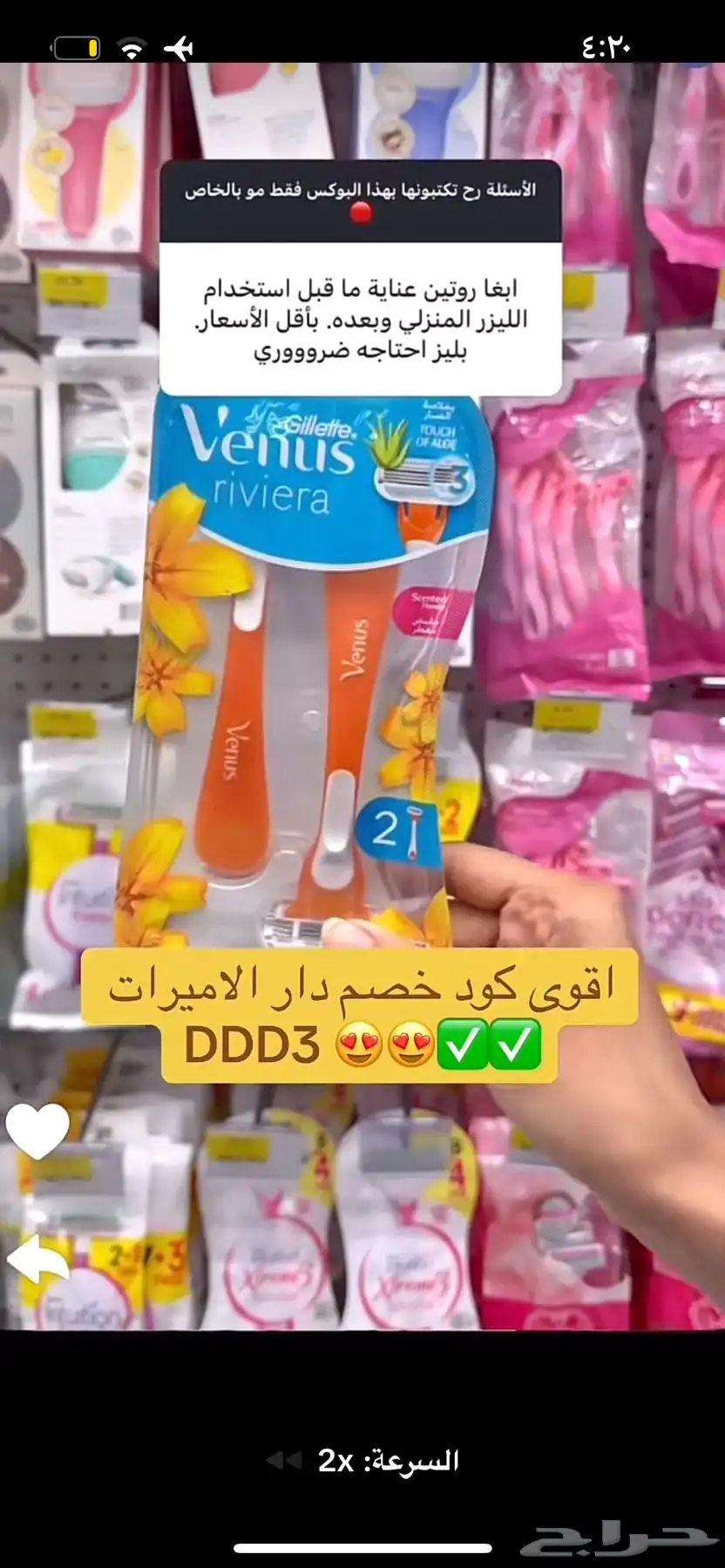 اقوى كود خصم دار الاميرات DDD3 استخدميه الحين 1