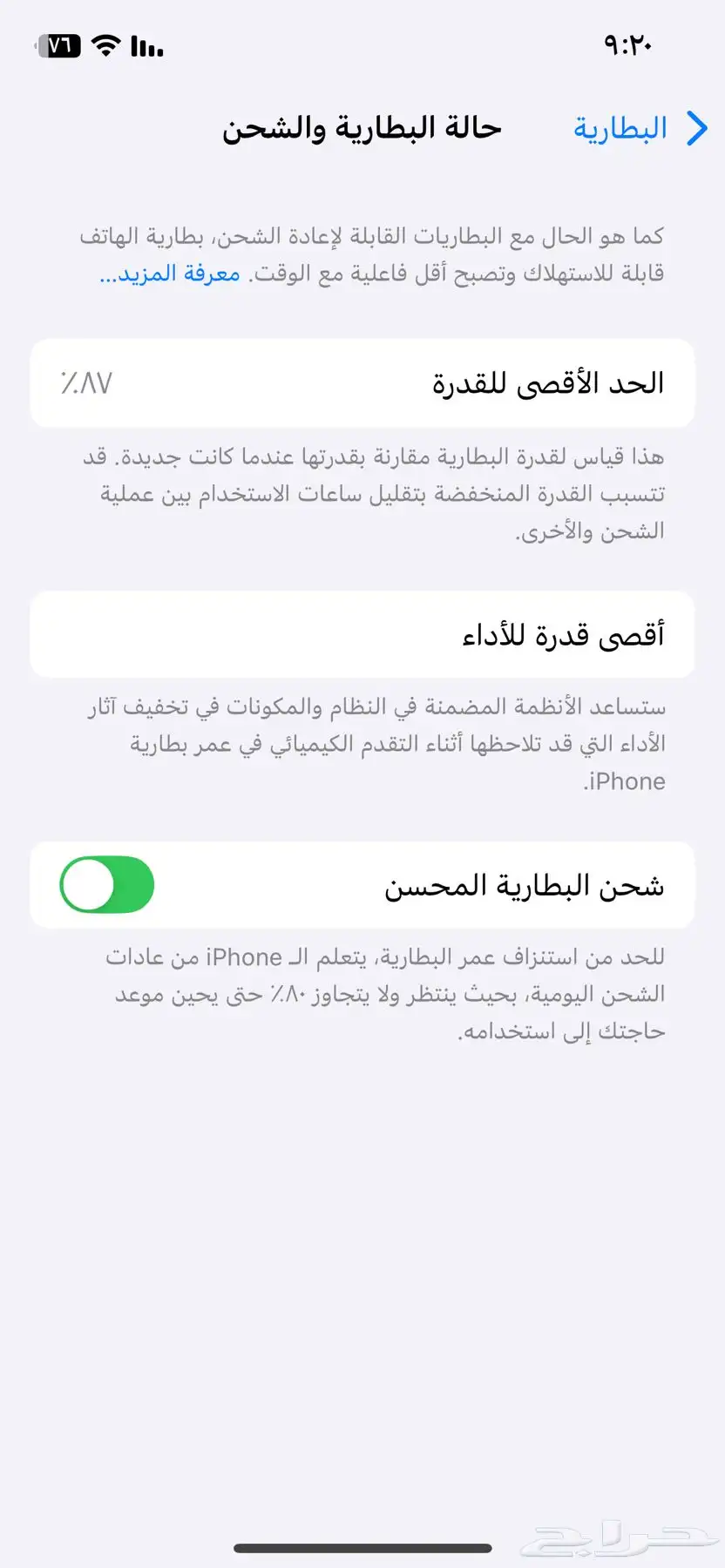 ايفون 12 للبيع بطارية 87 0