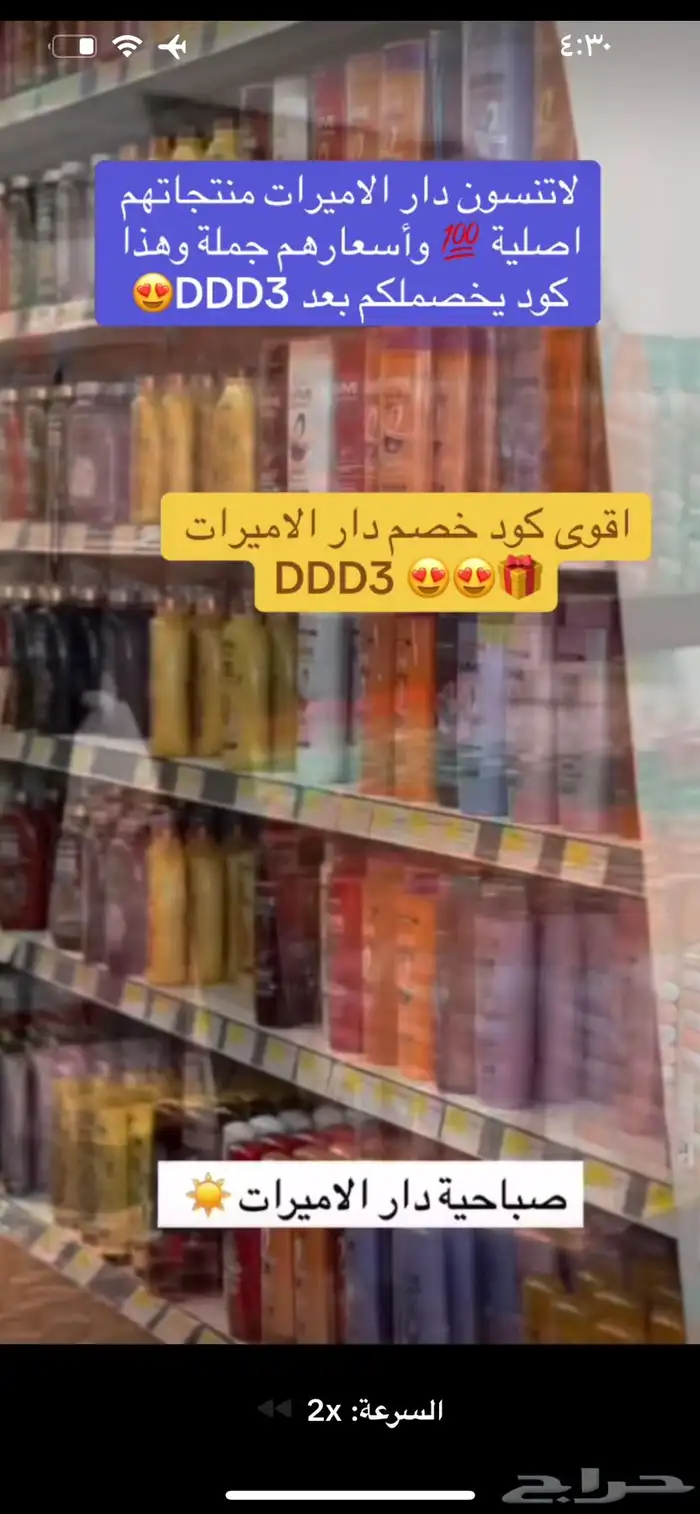 اقوى كود خصم دار الاميرات DDD3 استخدميه الحين 11