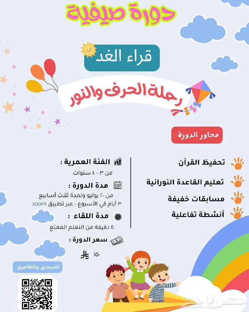 دورة صيفية للأطفال 0