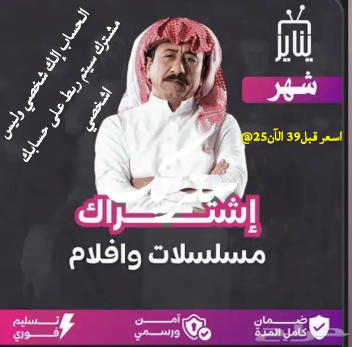 اشتراك شاهد VIP شهر نفعله على حسابك الشخصي 0