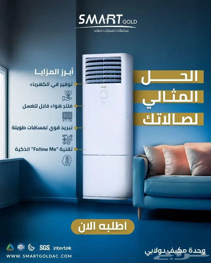 مكيفات سمارت جولد دكت اسبيلت 5