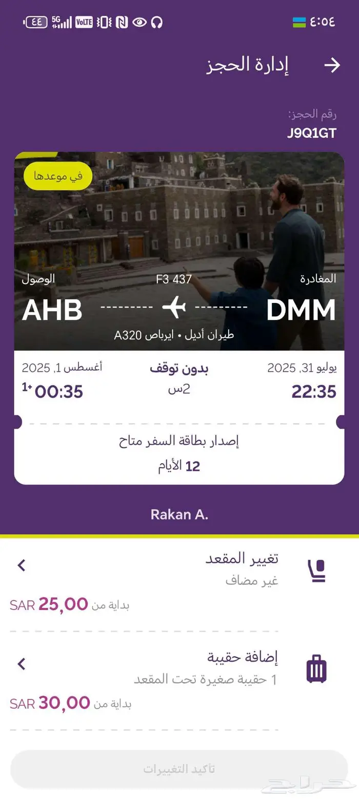 تذكرة طيران من الدمام إلى ابها بنصف السعر 0