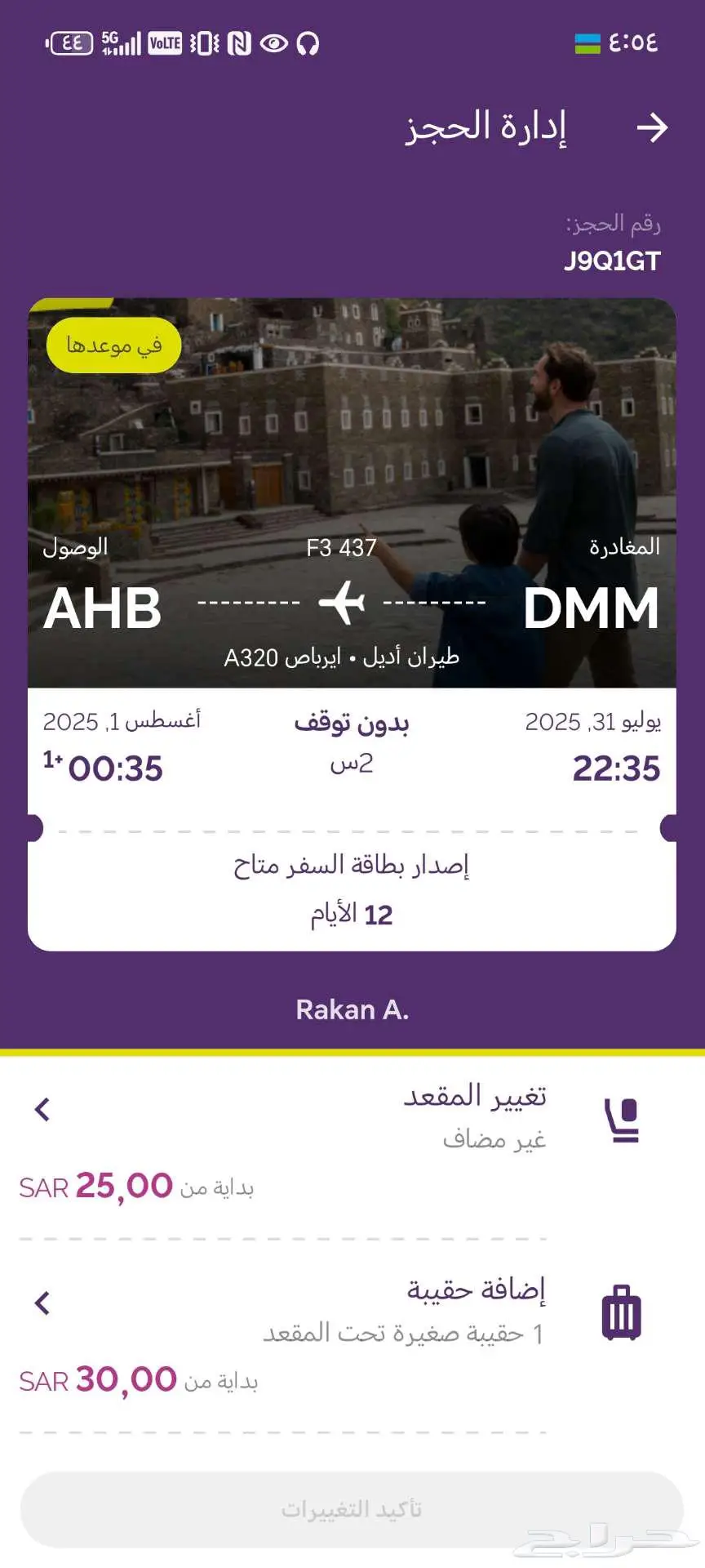 تذكرة طيران من الدمام إلى ابها بنصف السعر 0