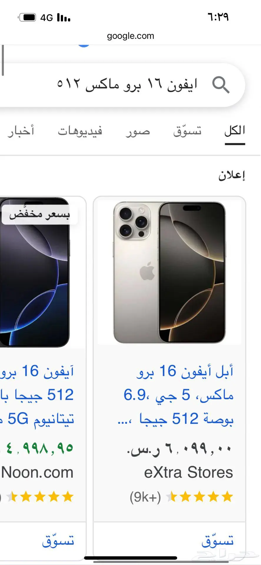 ايفون 16 برو ماكس 512 قيقا جديد 0