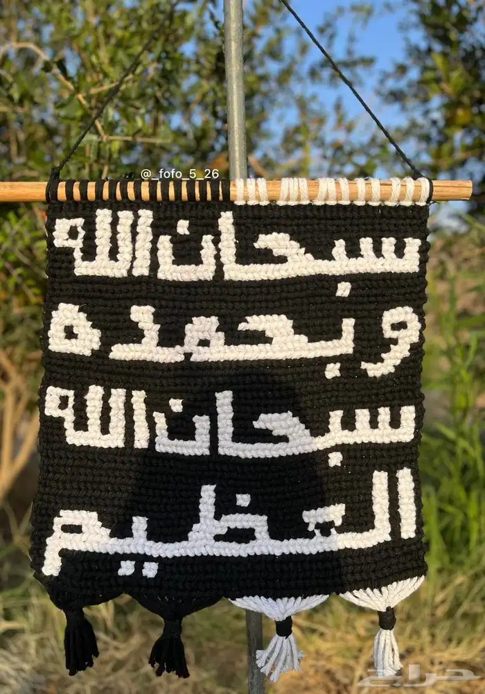 تعليقة حائط سبحان الله وبحمده سبحان الله العظيم . 2