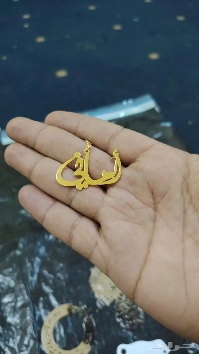 سلسال اسم مطلي ذهب او فضه فقط ب 50ريال 10