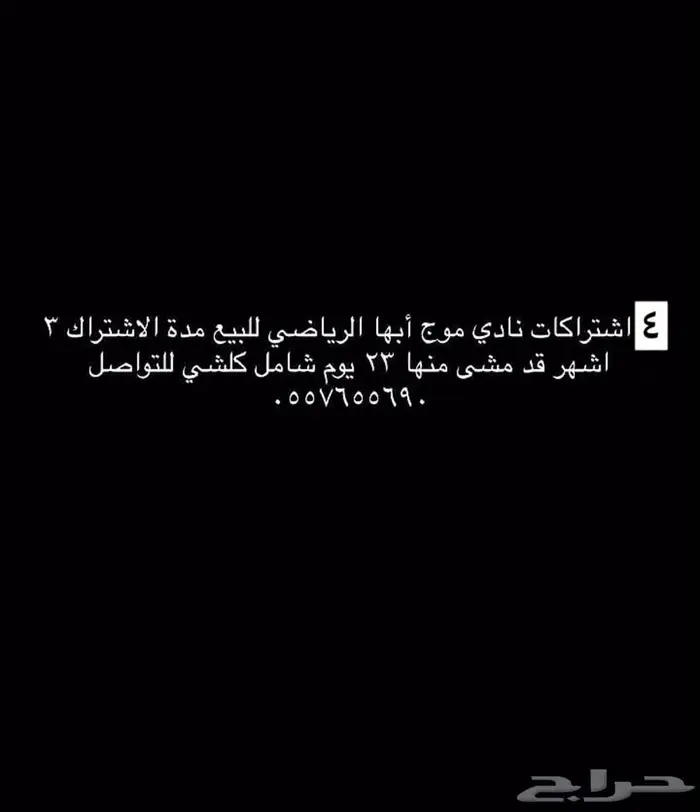 4 اشتراكات في نادي موج الرياضي بابها شهرين شامل كل شي 0